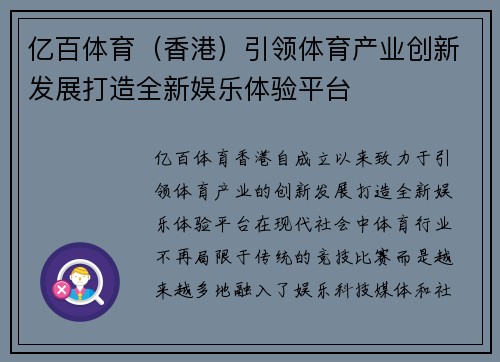 亿百体育（香港）引领体育产业创新发展打造全新娱乐体验平台