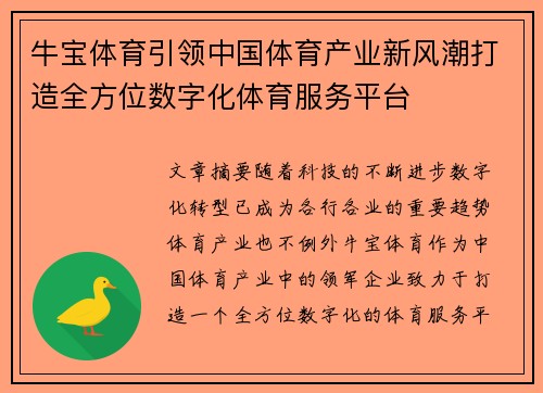 牛宝体育引领中国体育产业新风潮打造全方位数字化体育服务平台